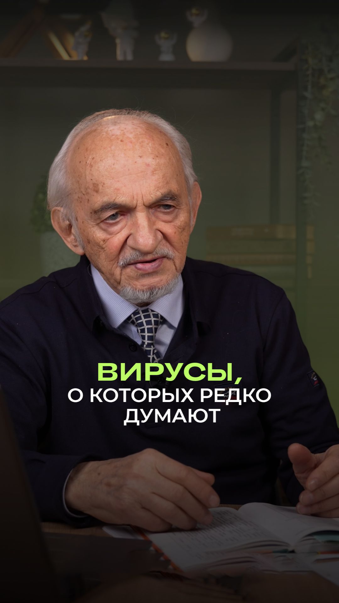 🦠 Вирусы, о которых редко думают