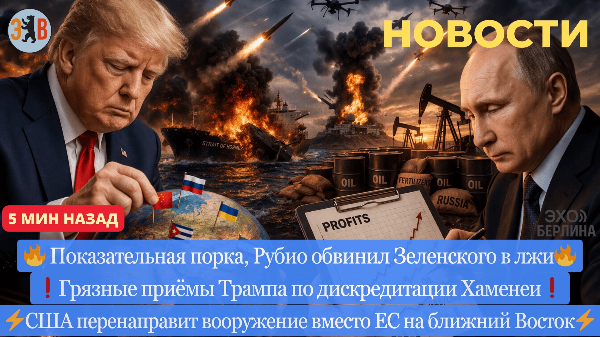 Новости ⚡️Публичная порка Зеленского. Грязные методы Трампа. Фицо обвинили в госизмене.