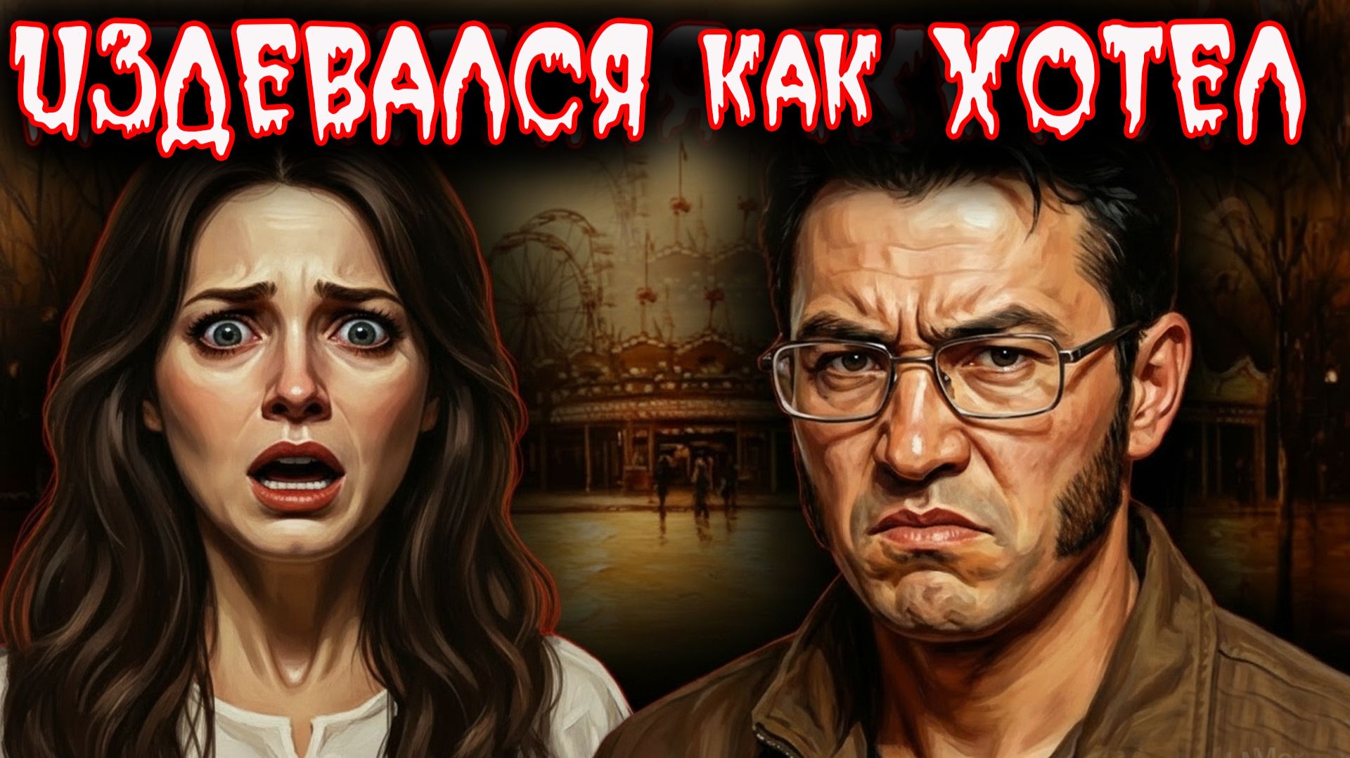 Пленница автостопа: Он похитил её на 7 лет, превратив в рабыню. Тру крайм. Ужасные истории. Криминал