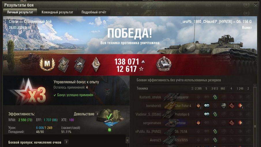 СТЕПИ МАСТЕР на Об. 156 0 ОПЫТ: 1649 СУММАРНЫЙ УРОН: 7257 медаль СТАРКА