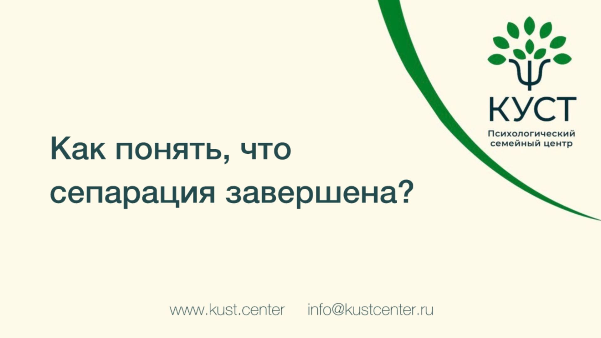 Как понять, что сепарация завершена?