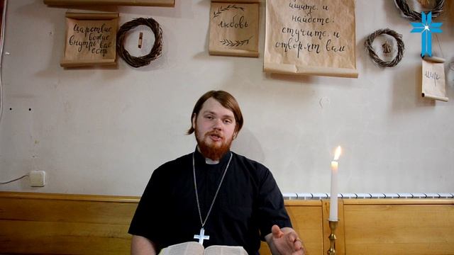 Слово Божие на каждый день 91 Понедельник Еф. 4:22-24