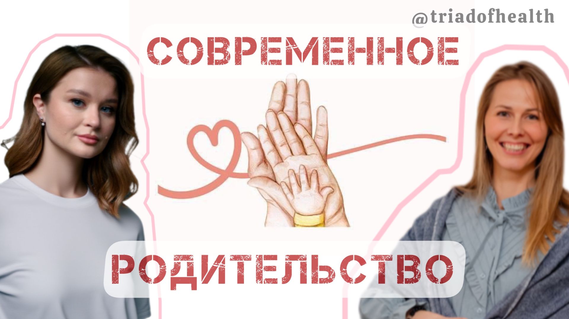 Экспертный эфир про Доульство и опыт Родителей