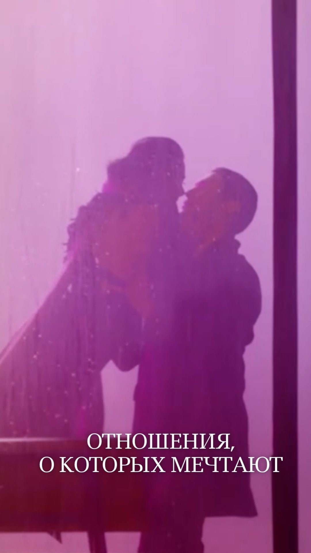 Любовь всегда приходит