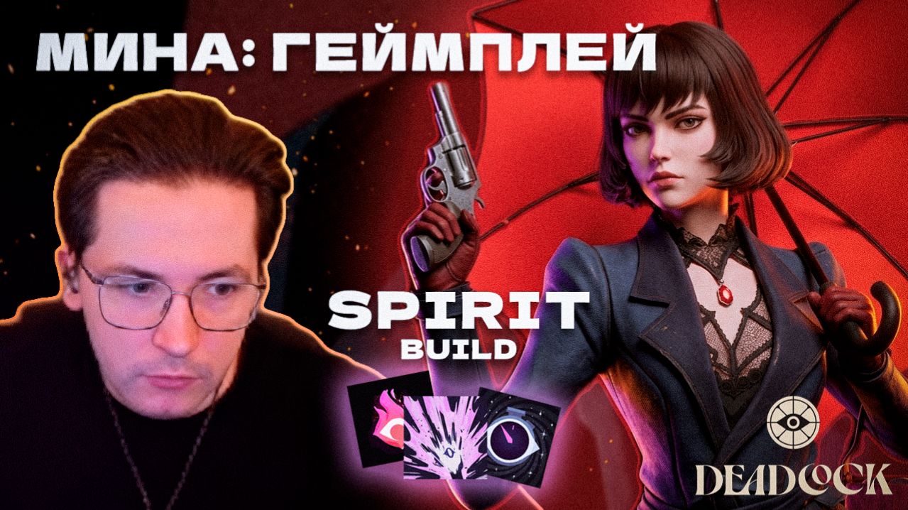 RECRENT: ГЕЙМПЛЕЙ НА МИНЕ В DEADLOCK | Бункер Рекрента