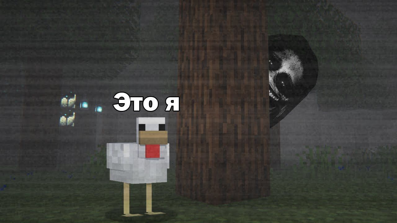 Я Играю За Курицу ПРОТИВ ХОРРОР МОДОВ В Майнкрафте !