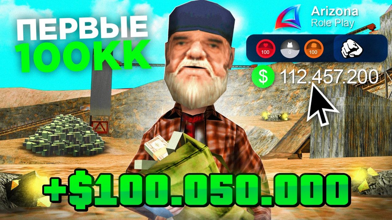 Как с НУЛЯ Заработать ПЕРВЫЕ 100КК на Аризона РП 💸📈 (arizona Rp)
