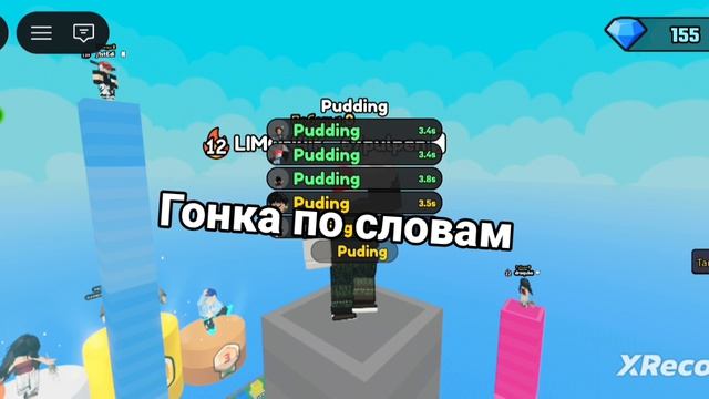 Гонка по словам