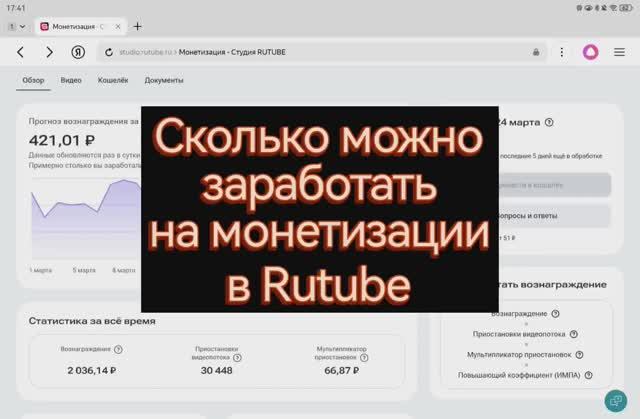 Сколько можно заработать на монетизации в Rutube