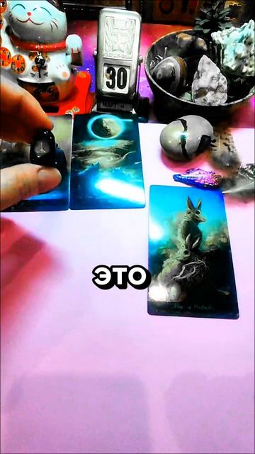 🌟 Карта дня: 30.03.2026🌟