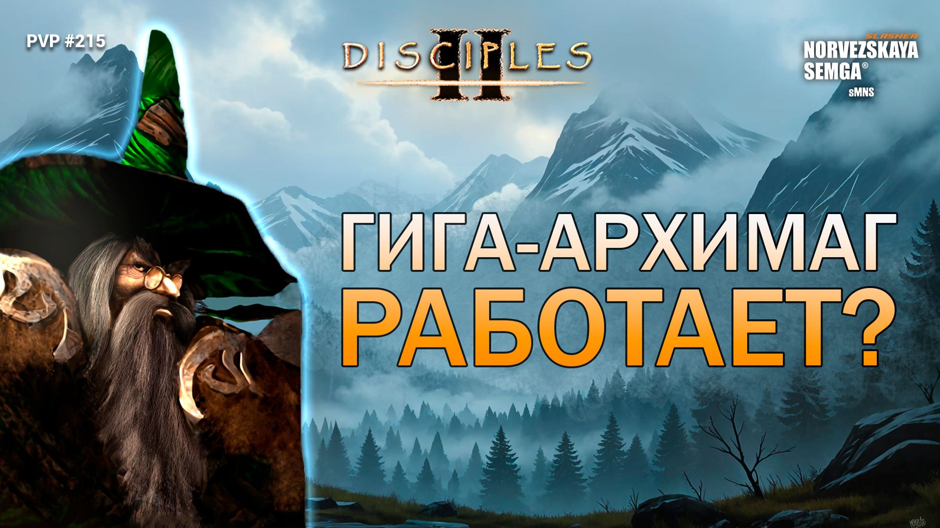 SlasherMNS 2.4. Две игры: против Кирпича и против Чапы