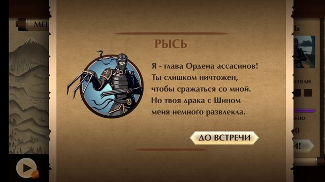 Обзор игры бой стенью