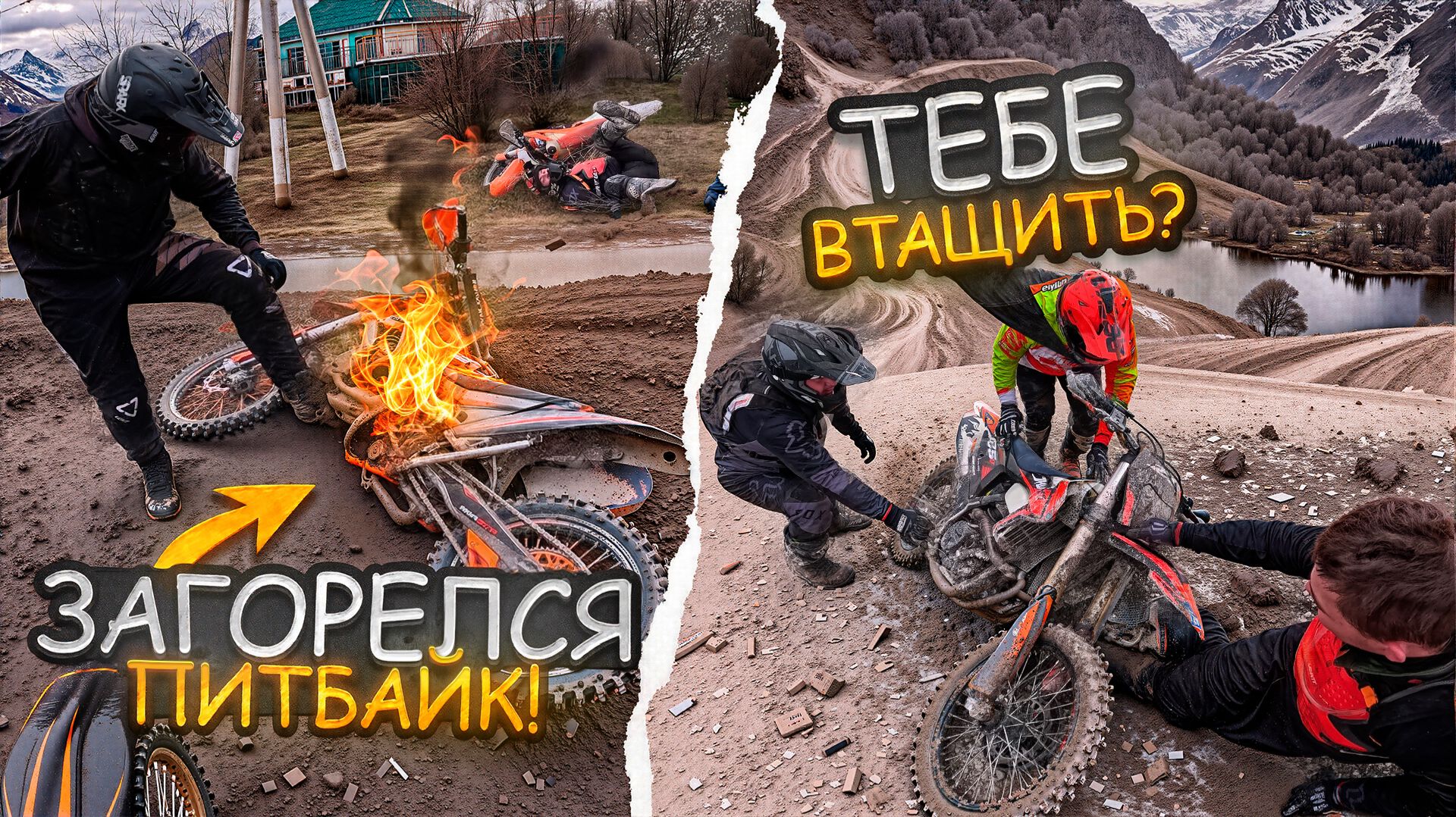 ПИТБАЙК ЗАГОРЕЛСЯ ПРЯМО НА ХОДУ! ЖЁСТКОЕ ПАДЕНИЕ И РАЗБОРКИ!