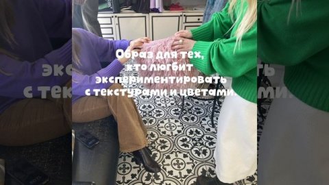 Мода-это ТЫ!