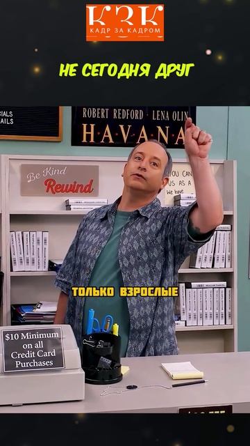 Не сегодня друг | Сериал: «Третий лишний» 2024