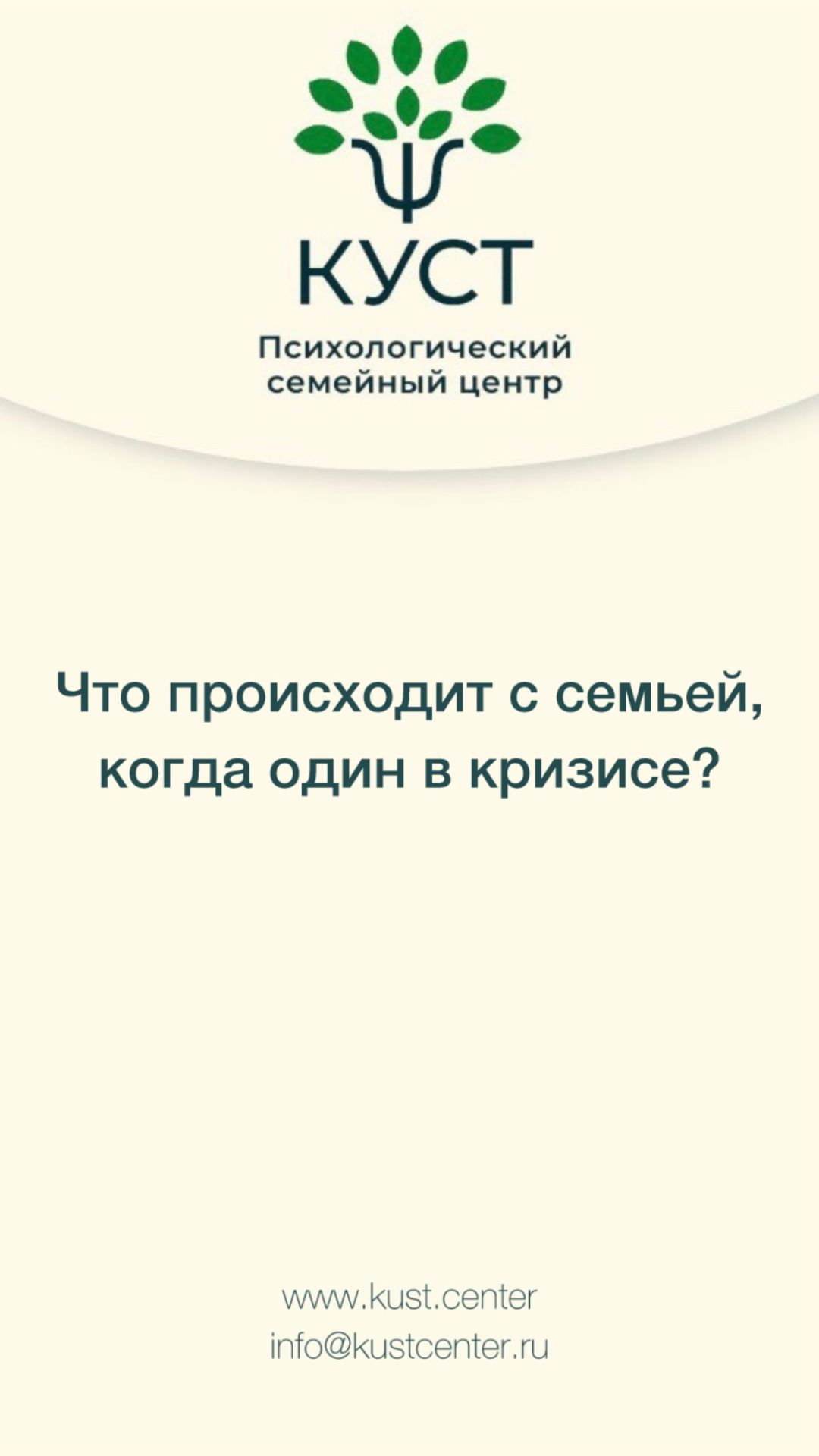 Что происходит с семьёй, когда один человек в кризисе?