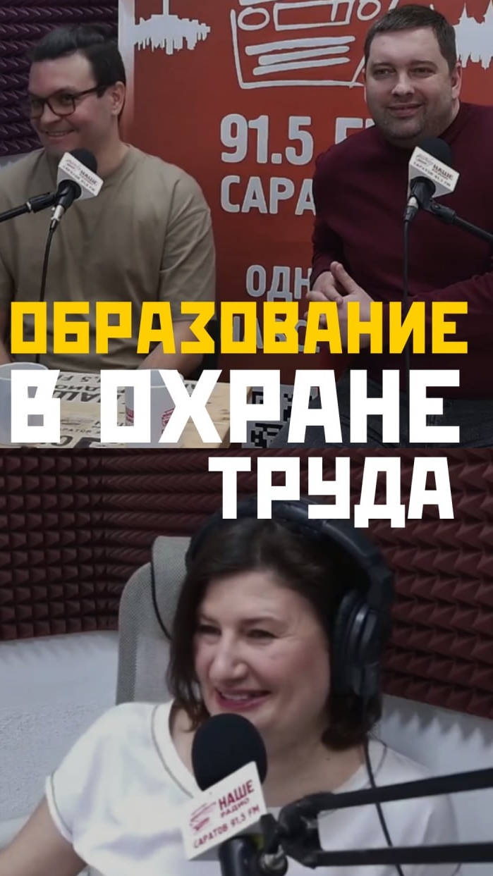 Образование в охране труда