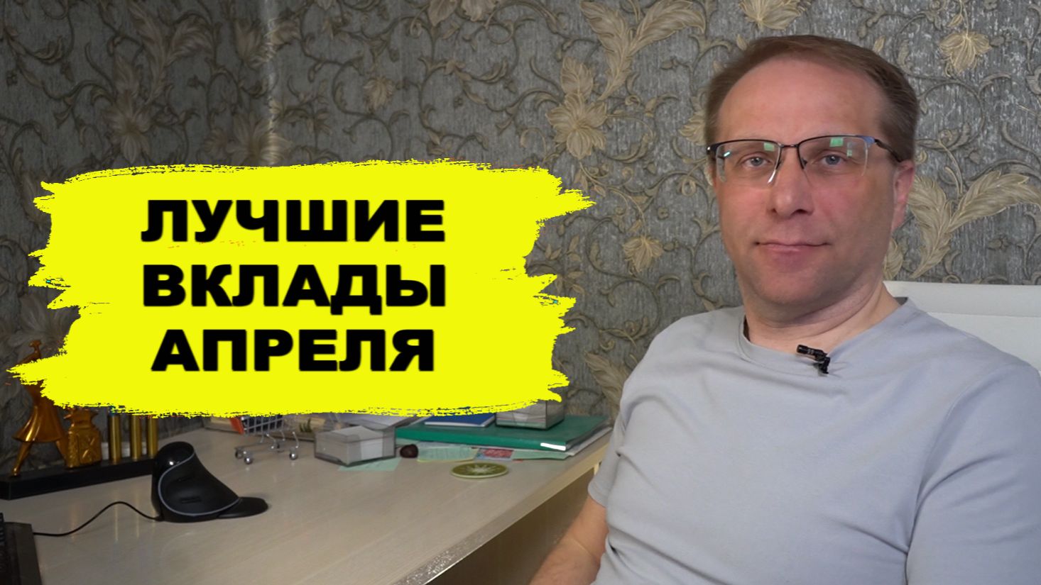 Подборка лучших вкладов Апрель 2026 проценты и ставки. Что происходит с вкладами