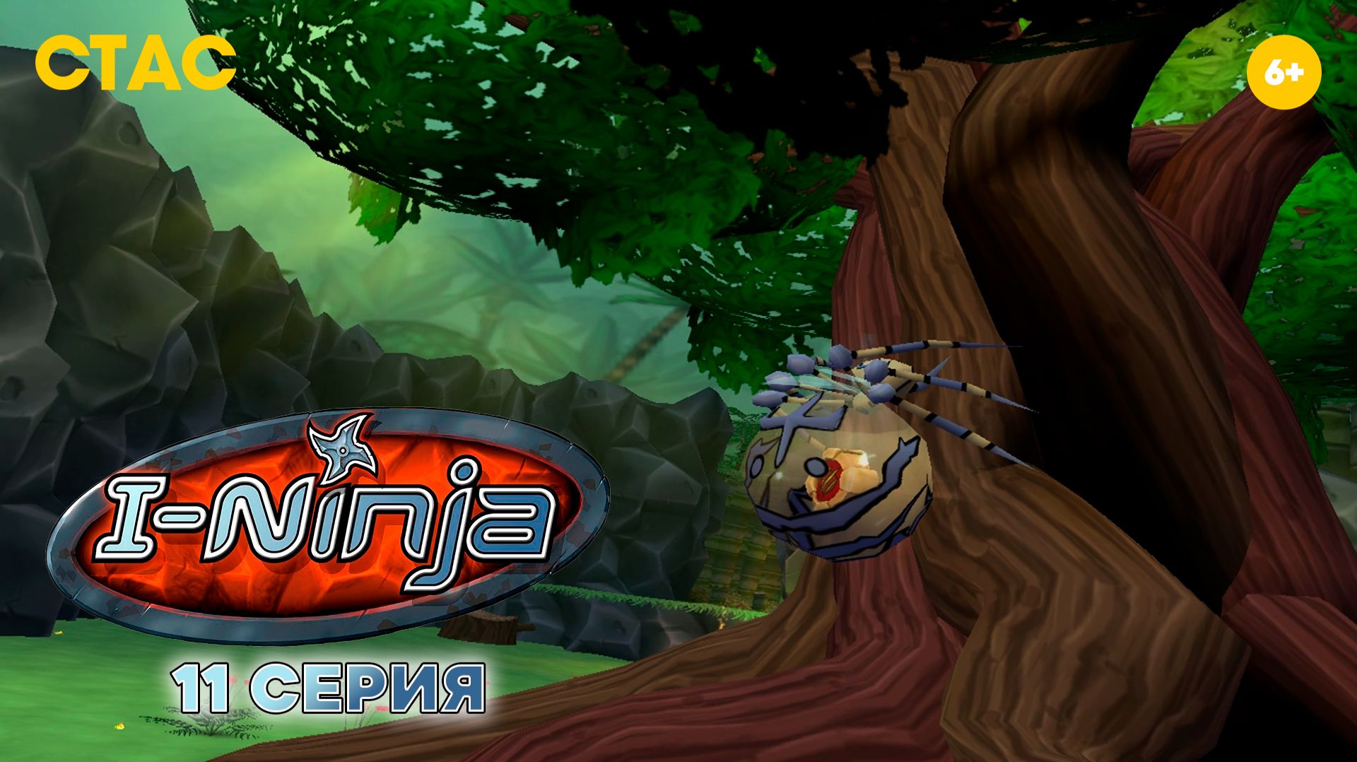 Я - ниндзя. Прохождение (2003 г.) 11 серия HD