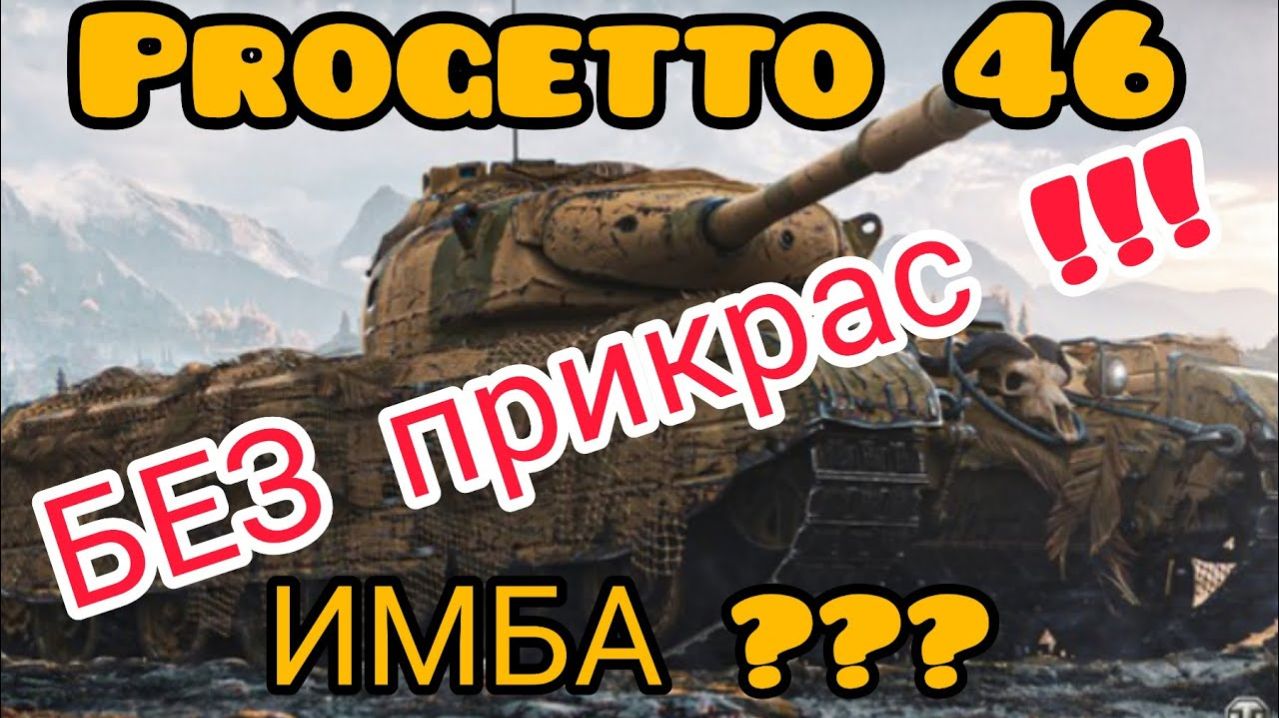 MAX Blitz Progetto 46 обзор