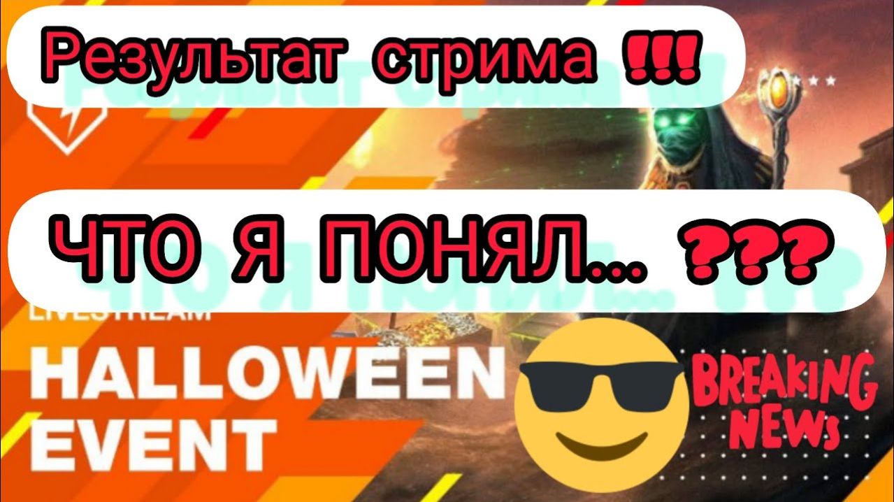 MAX Blitz Хеллоуин