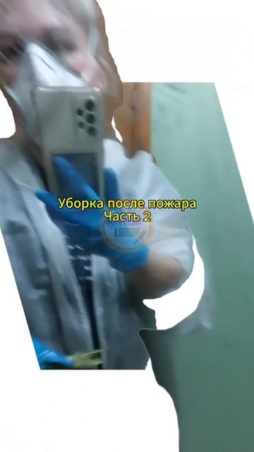 Хороший клининг