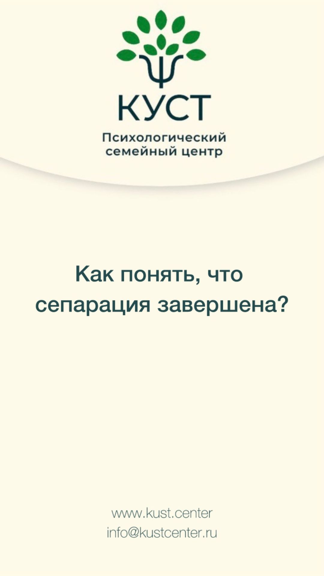 Как понять, что сепарация завершена?
