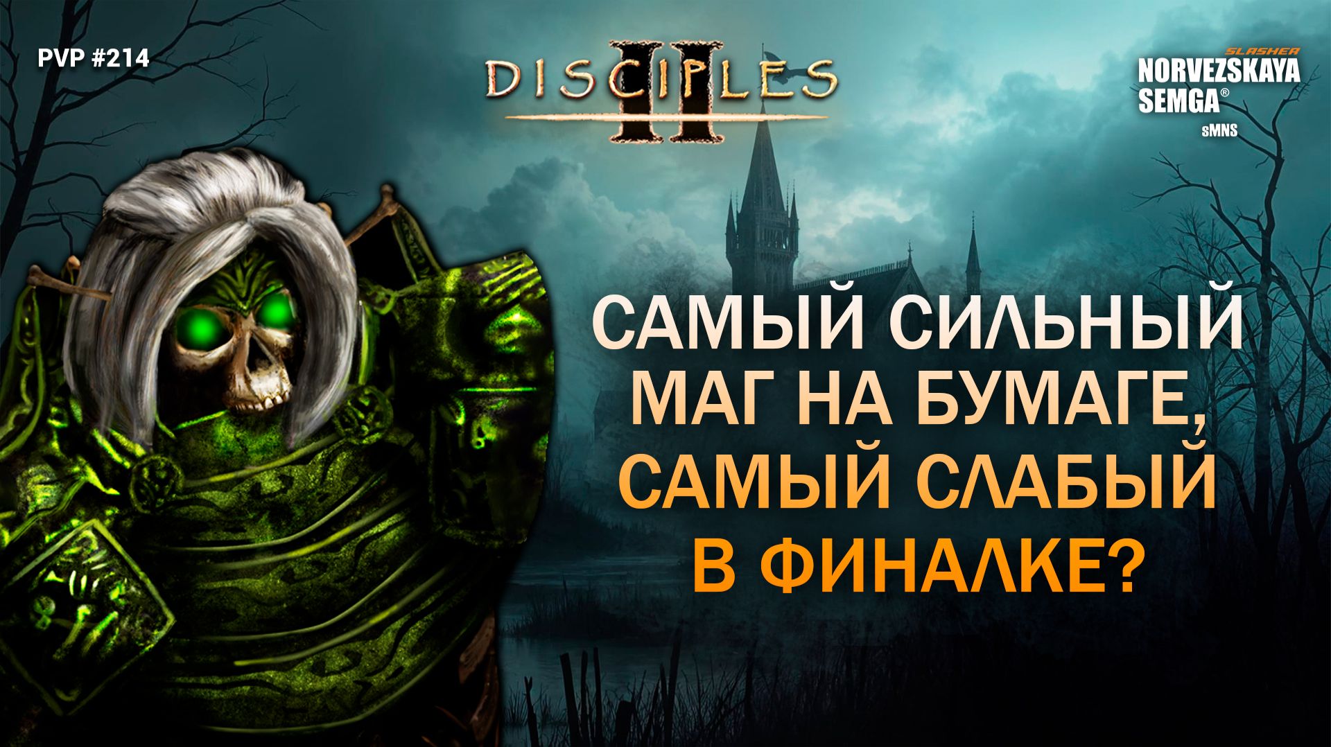 SlasherMNS 2.4. Findme Vs NOTORIOUS. Игра 2
