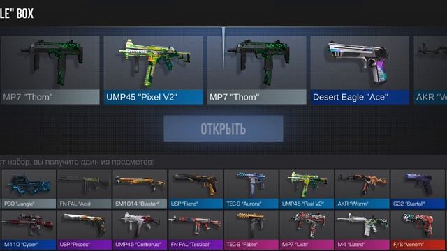 открываю боксы в Standoff2