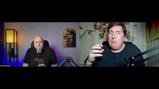 Николай Зайцев - Пастор Юзеф. ИСЦЕЛЕНИЕ