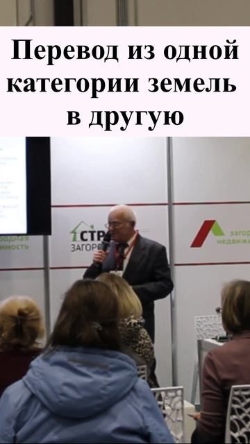 Перевод из одной категории земель в другую. Земельный юрист по недвижимости