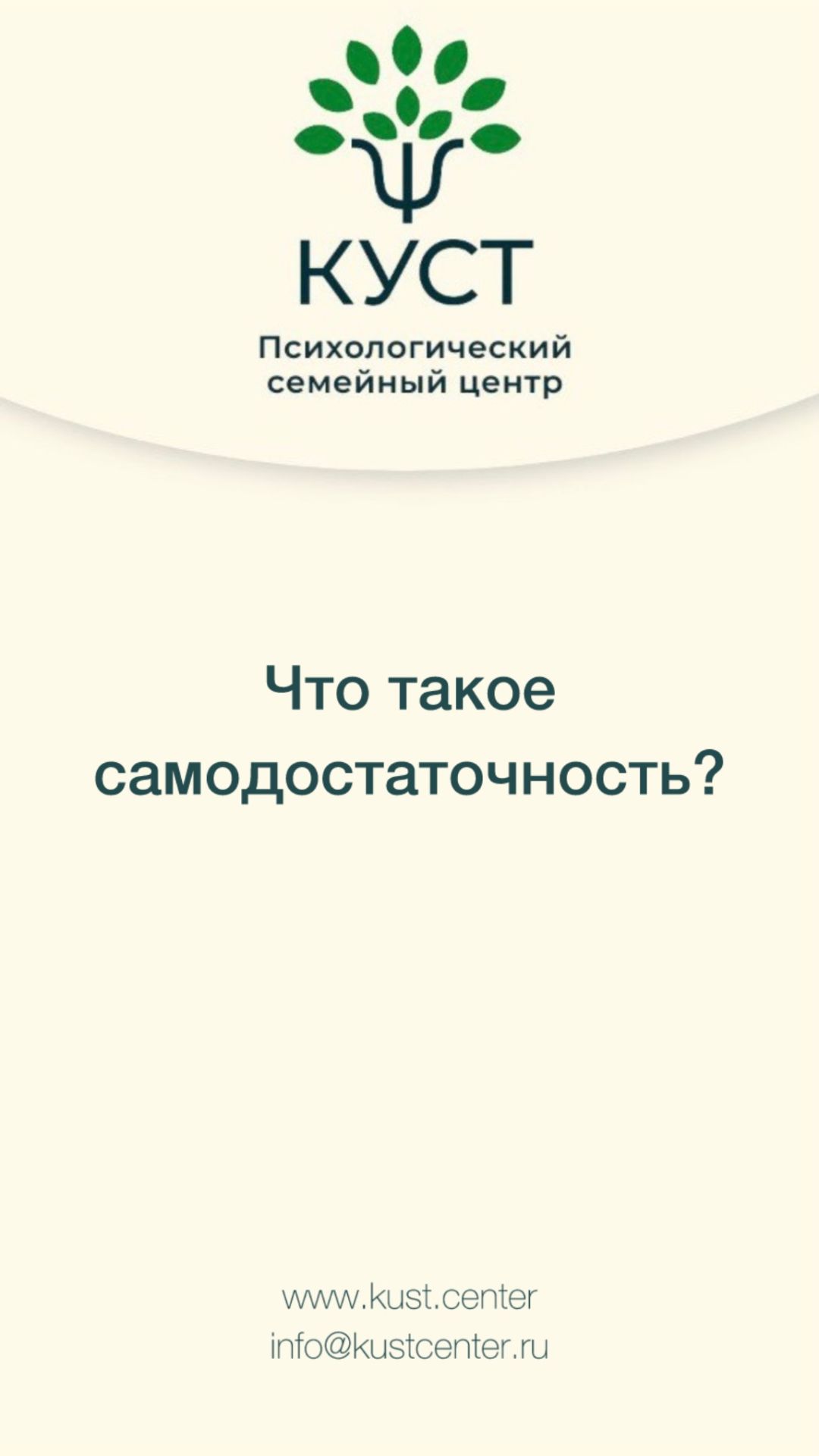 Что такое самодостаточность?