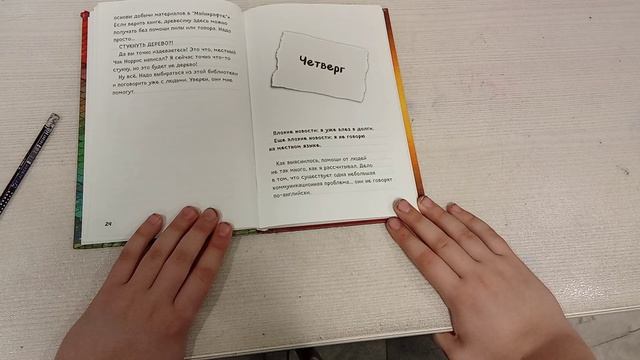 1 сезон 3 серия. читаем книгу Minecraft.