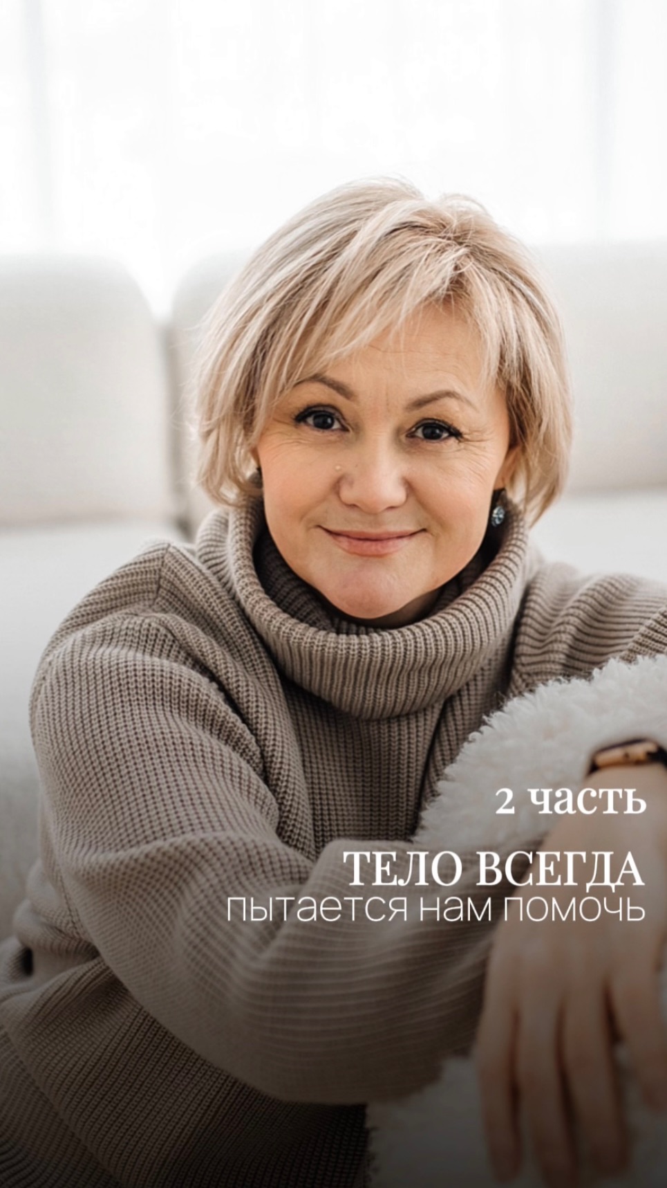 Тело всегда пытается нам помочь