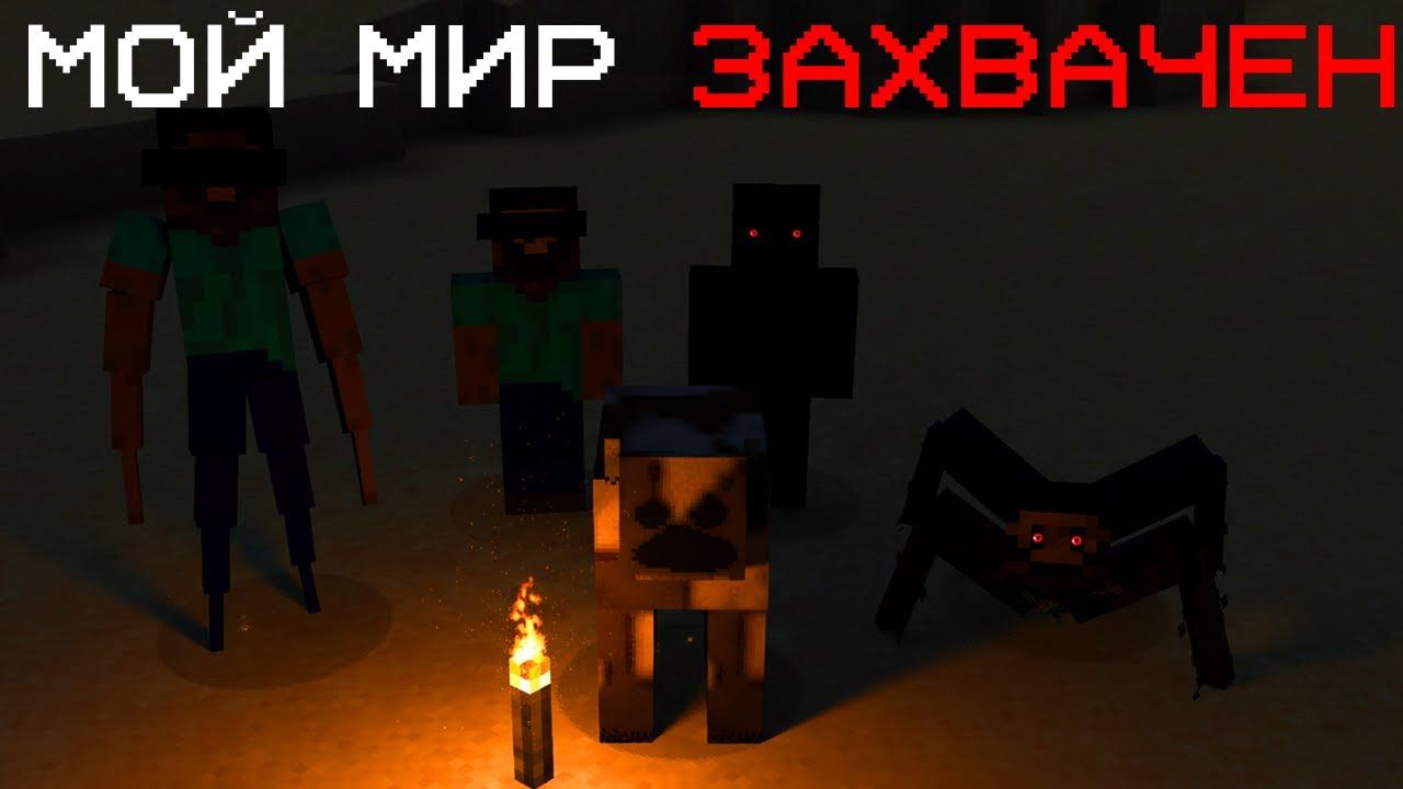 С Моих Миром В Майнкрафте НАЧАЛО ПРОИСХОДИТЬ ЧТО-ТО СТРАННОЕ...