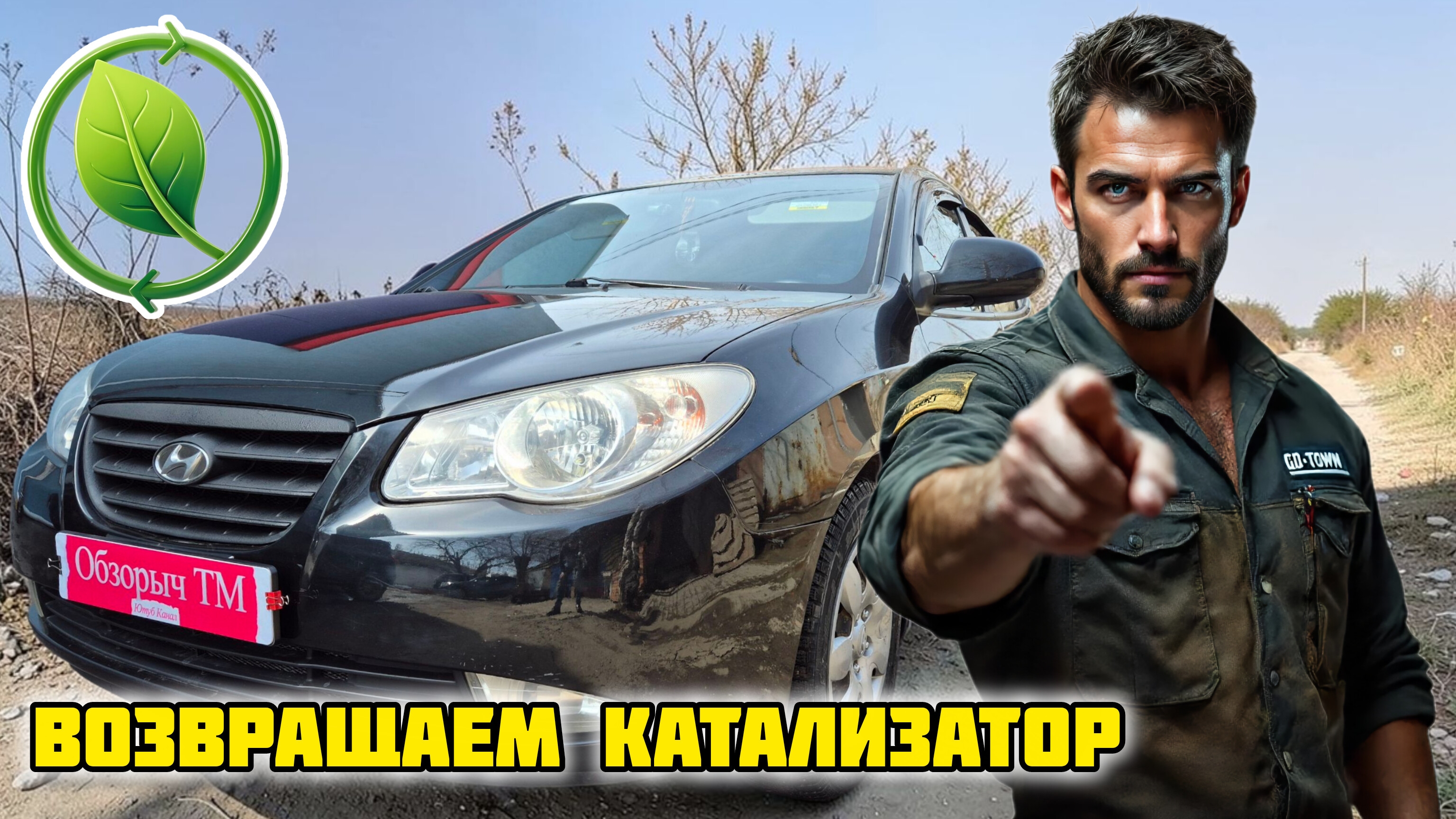 Хендай Элантра 2008 г., пробег 425 000 км. возвращаем катализатор, приёмная труба GD-TOWN GDT-95