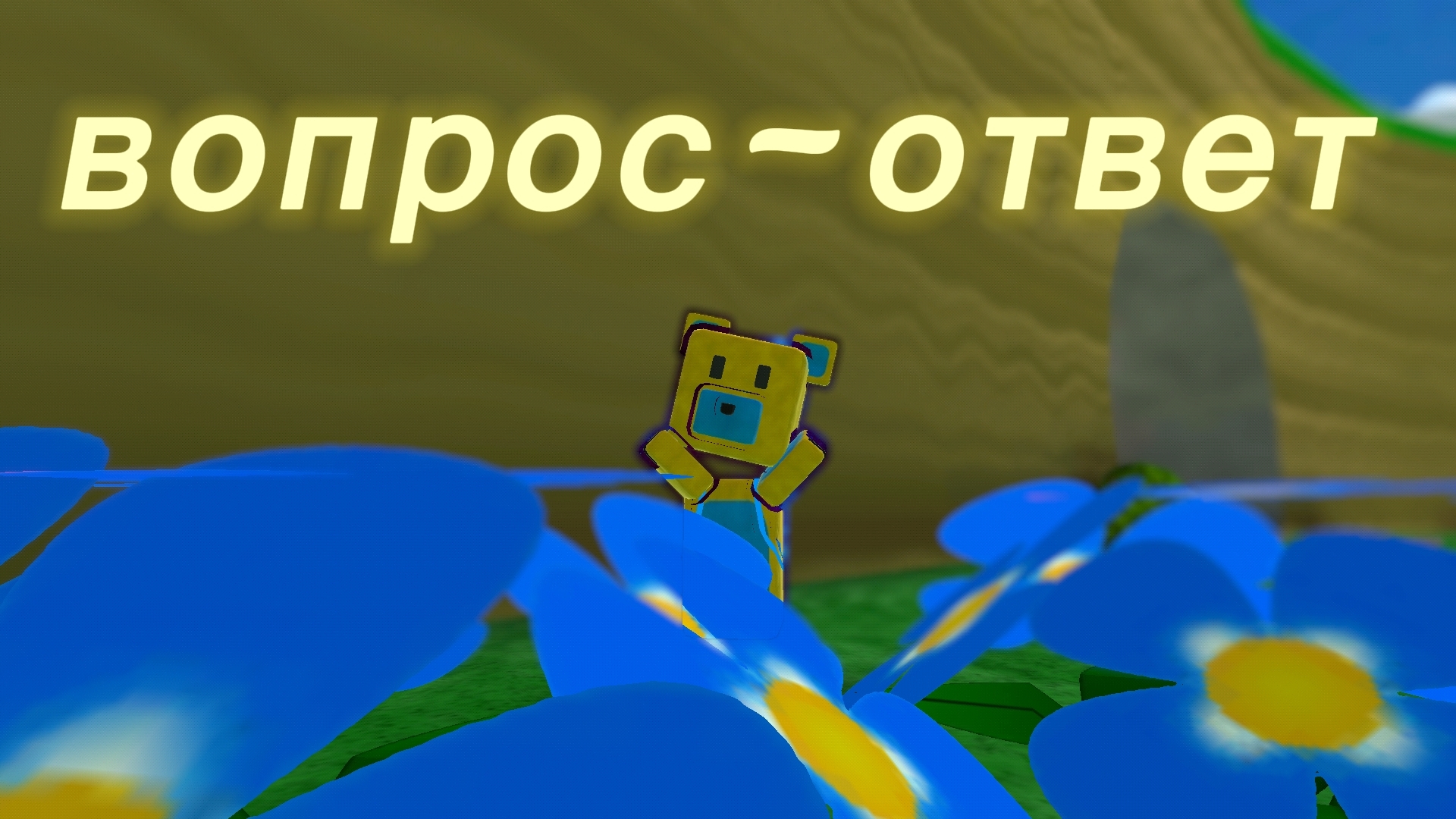 🌷Вопрос-ответ 🌷