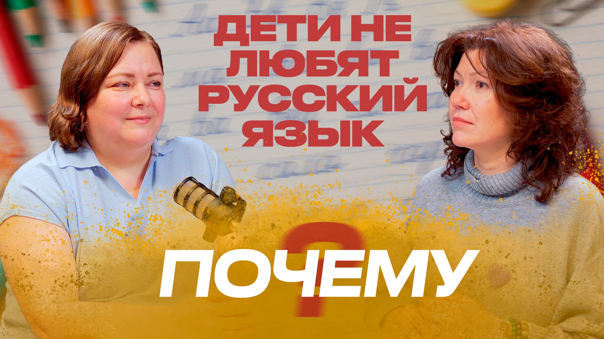 Почему дети теряют интерес к языку в школе