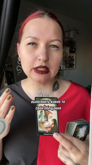 ✨ Энергии дня на Таро ✨ я в тг: M_Vostara
