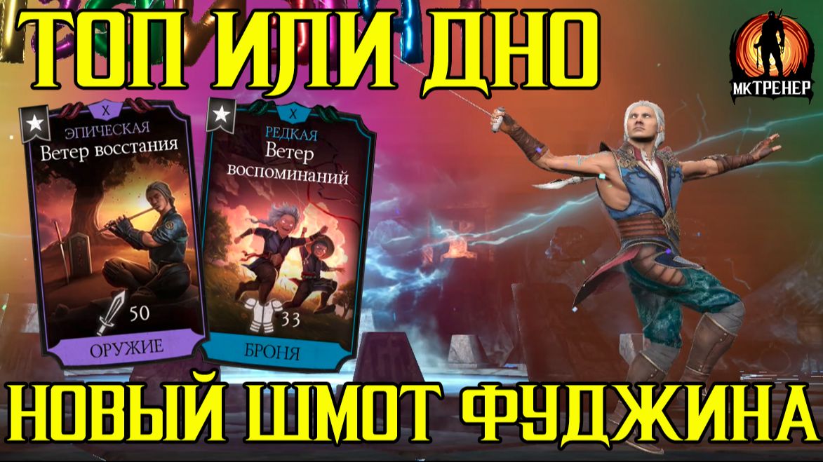 ТОП ИЛИ ДНО - НОВОЕ СНАРЯЖЕНИЕ ФУДЖИНА В МКМ