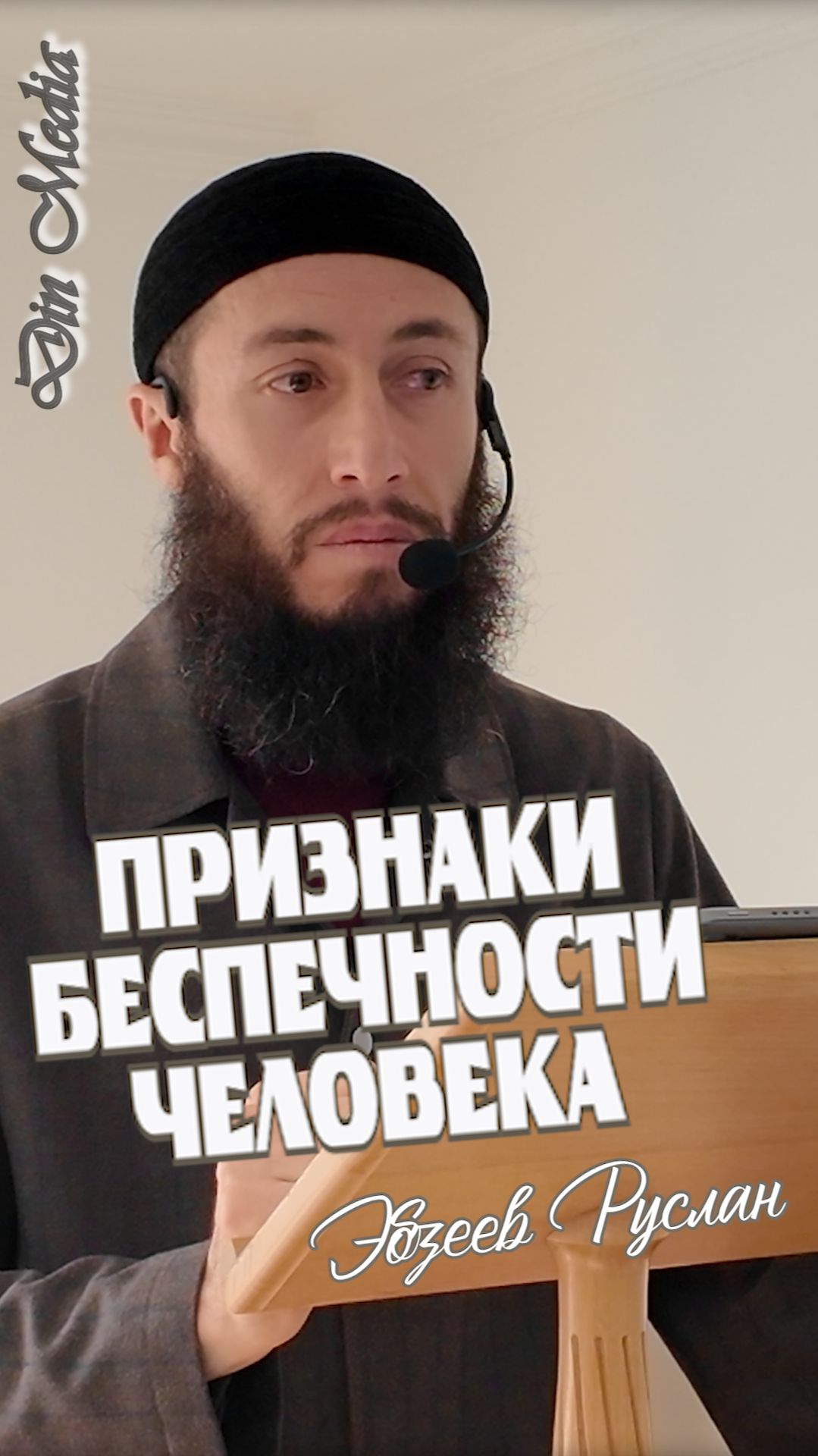 Признаки беспечности человека