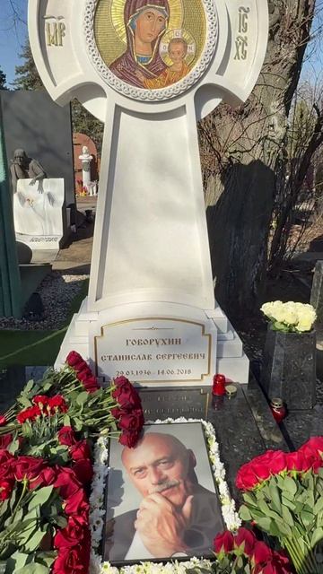 Станислав Говорухин  - 90 лет исполнилось бы Великому кинорежиссёру. 29 марта 2026 Новодевичье