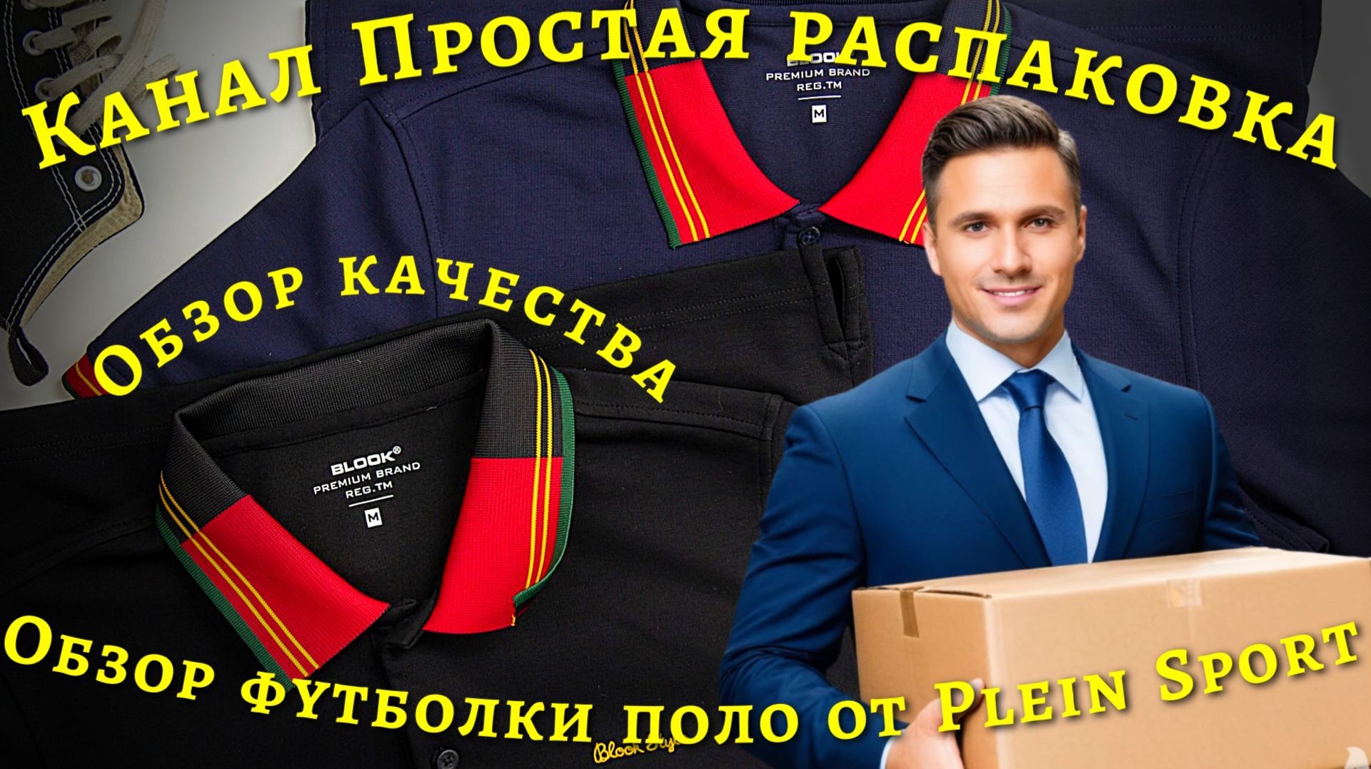 Обзор качества поло от Plein Sport Swim (обзор покупки)