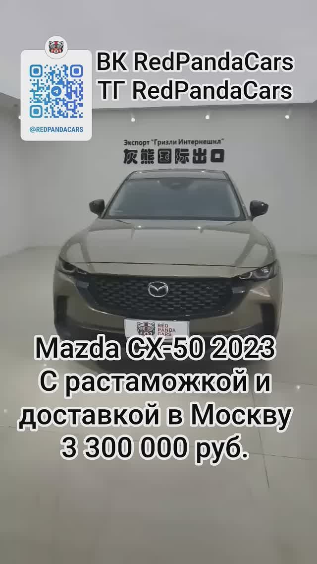 Mazda CX-50 2023, 2.0, 155лс, 17000км