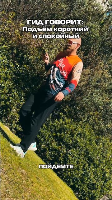 Как слышат туристы гида