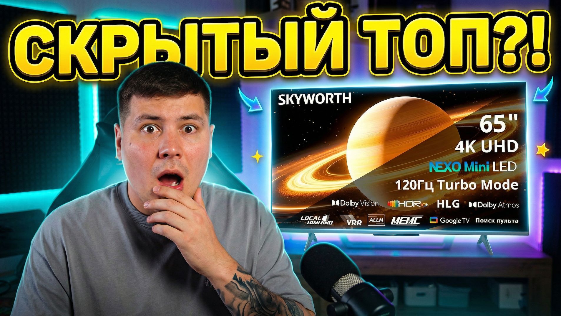 Skyworth X66H полный обзор нового Mini-LED с матовым экраном