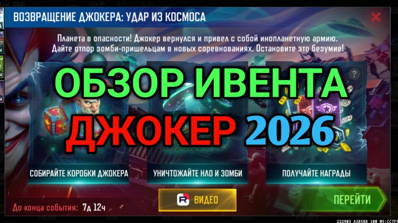 ВОЗВРАЩЕНИЕ ДЖОКЕРА: УДАР ИЗ КОСМОСА  - Обзор ивента | Art Of War 3 RTS