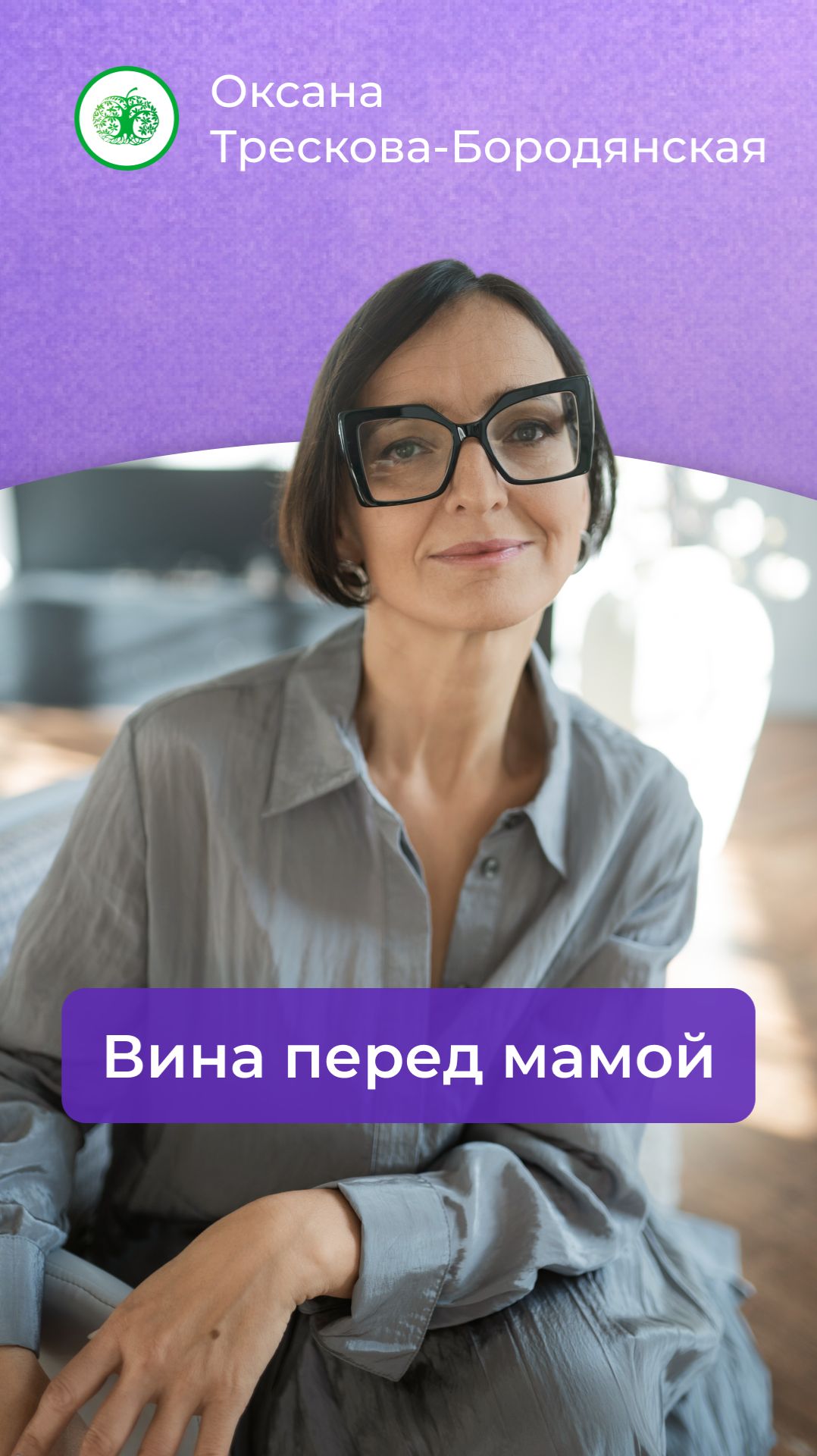 Вина перед мамой #психология #вина #родители #самопознание #осознанность #выбратьсебя