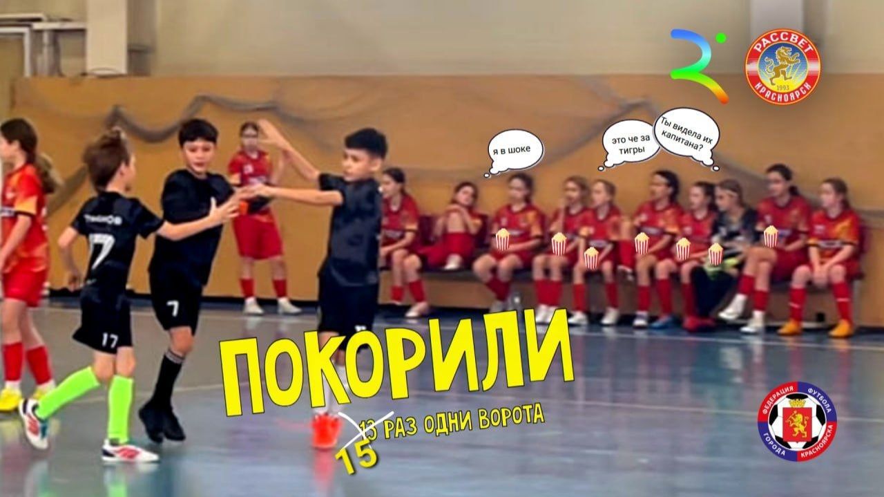 ⚽️🔥ДЛФЛ Красноярск | АРСАЯР 2015 — ЖФК Рассвет 2013 | Голы и лучшие моменты