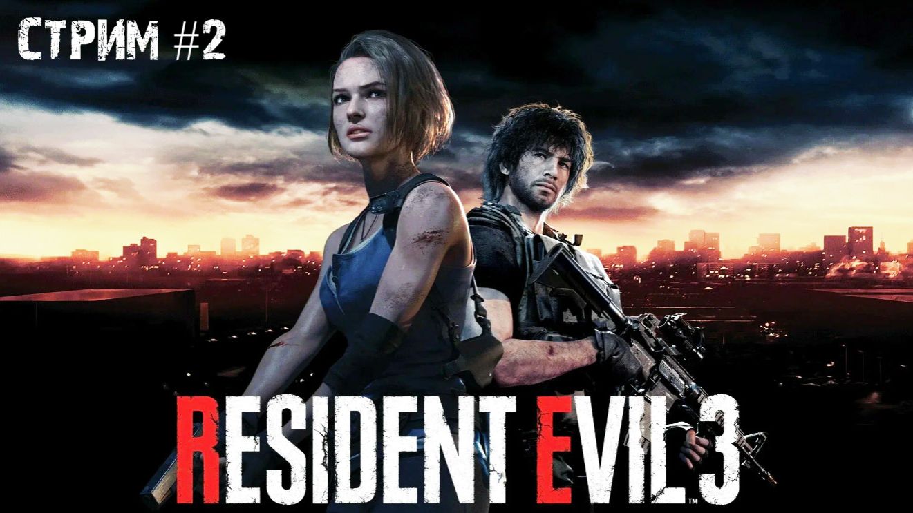 Побег из ада в Raccoon city\Resident Evil 3: Remake прохождение 2